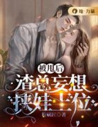 程清应天策大结局在线阅读 《被甩