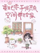 《苏依依周春兰》小说章节精彩阅
