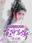 《江沅滟宋慕淮》小说大结局在线