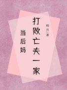 《赵耀华娟娟》当后妈，打败亡夫