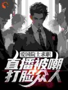 《苏阳张少刚》大结局在线阅读 《