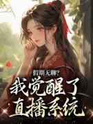 《云玉瑶扶苏》假期无聊？我觉醒