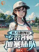 《江安韩相宜》全文免费章节在线