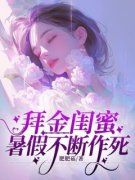 《李芊芊陈妍》小说章节目录在线