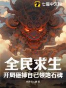 萧若何秋艳大结局在线阅读 全民求