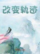 《季常洛霓裳》完结版免费阅读 《