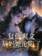 《江颐林知意》大结局免费阅读 《