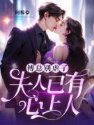 《宋允歌傅远洲》小说全文免费阅