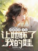 《林子默叶招娣》完结版精彩阅读