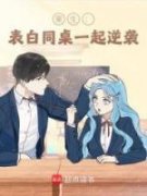 林新宇白诗晗完整目录在线阅读 