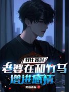 《周彬邱婷司玟》我比赛时，老婆