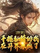 《高天黄洋》小说精彩阅读 《高天