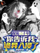 路阳诡异小说 第5章全文精彩试读