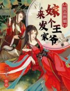 《医品胖娘：嫁个王爷来发家》小
