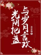 《林亭陌墨萧》小说章节列表精彩