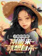 林水陆晚竹全本资源 合租的姐姐，