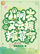 《九爷，你家小朋友又去摆摊算命