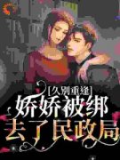 《向枳宋煜北》小说章节列表精彩