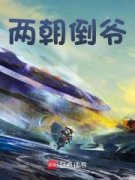 两朝倒爷主角李安李朵朵全文章节