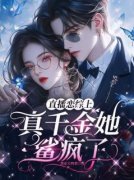 《白芷沈清越》小说全文精彩阅读