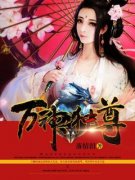 热文《王顺萧如烟》万神独尊小说