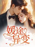 《白珊珊白彤彤陆川渝》全文精彩