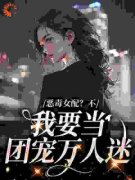 《顾希宋鹤言》团厌后，大佬全绑