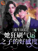 《白莲花上位之路》小说章节列表