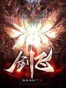 《剑飞》小说章节免费阅读 龙羽紫