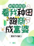 《俞白露原崇州》小说全文精彩阅
