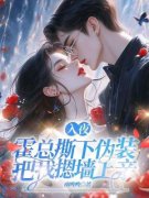 精品热文《秦姜月霍北屿》入夜，