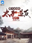《周铮宫檀》小说全文在线试读 《