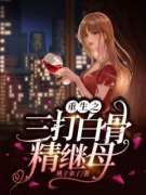 黎芯张玉乔阅读_黎芯张玉乔《重生