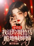 重生偏宠，我嫁给了竹马他小叔精