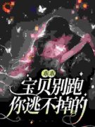 娇娇美人逃不掉灰狼深诱小白兔全