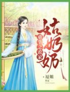 重生之农家姑奶奶宁秋宋岩小说结
