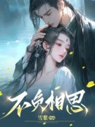 《祈衍李婉儿祁睿》小说完结版免
