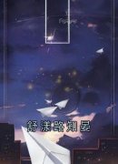 《舒漾路知晏》小说章节列表在线