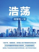 浩荡by何潮周安涌完整版 何潮周安
