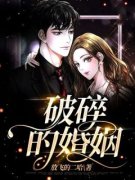 钱苗苗陆康(破碎的婚姻)全文完结免