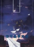 《郑可盈季泽旭》小说大结局精彩