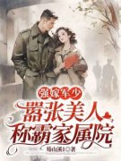 《七零娇软真千金把最帅糙汉撩疯