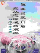 主角是张澈张暮雨的小说 《被逐出