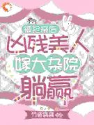 叶芙悦叶福云全文免费阅读 被抢亲