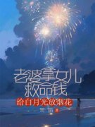 新书《王可柳妍李伟》小说全集阅