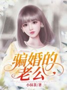 《骗婚的老公》赵美玉蒋昭义章节