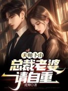 《皮阳阳秦玉洁》天师下山，总裁