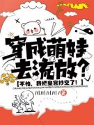 苏颖儿元氏苏颖儿元氏小说 穿成萌