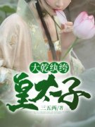 苏铭林媚儿小说全文免费阅读 大乾