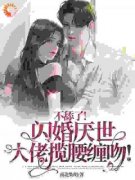 《姜柒月顾斯炎》小说章节目录在